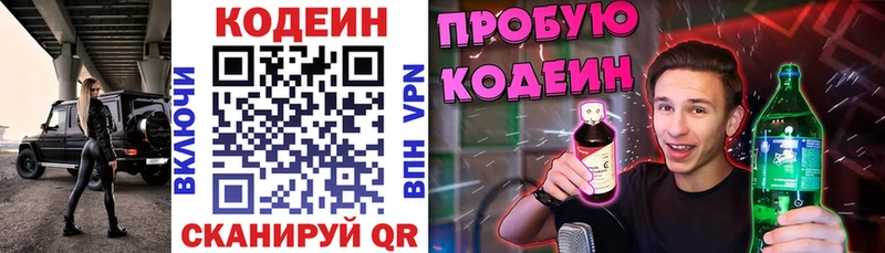 Кодеиновый сироп Lean напиток Lean (лин)  Купить где  Трёхгорный 